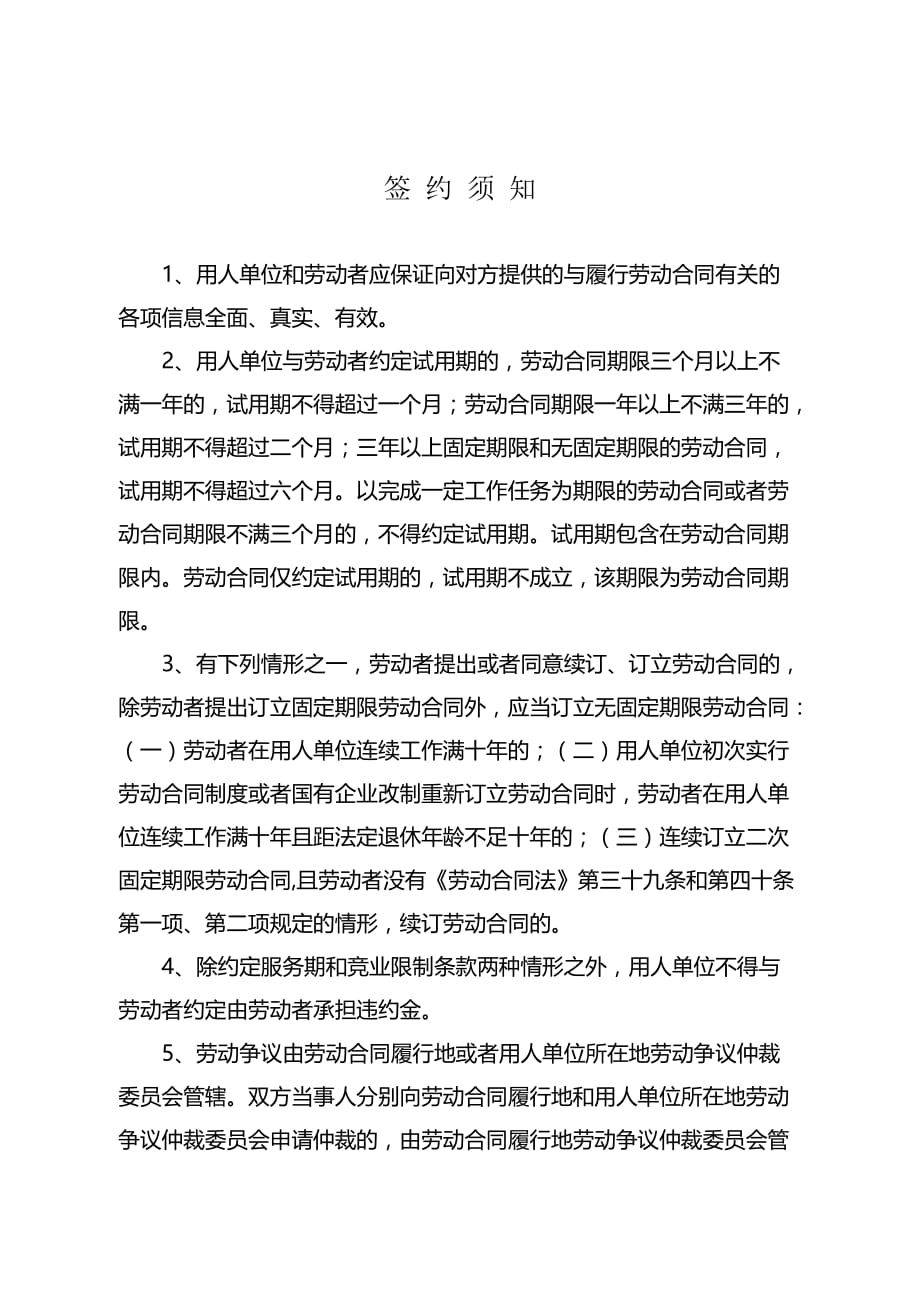 劳动合同（山东省劳动和社会保障厅制-含附表）_第2页