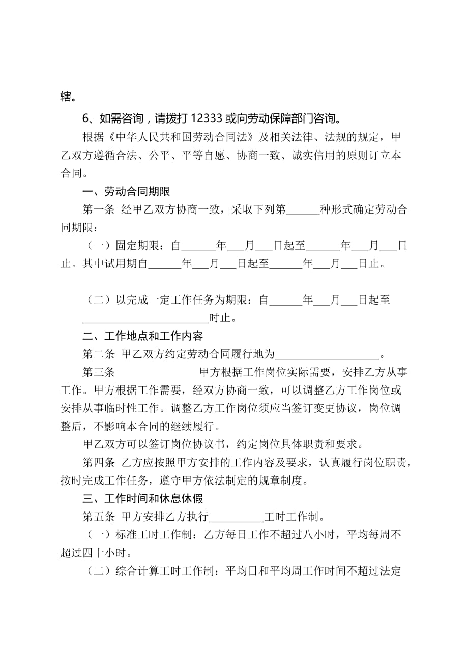 劳动合同（山东省劳动和社会保障厅制-含附表）_第3页