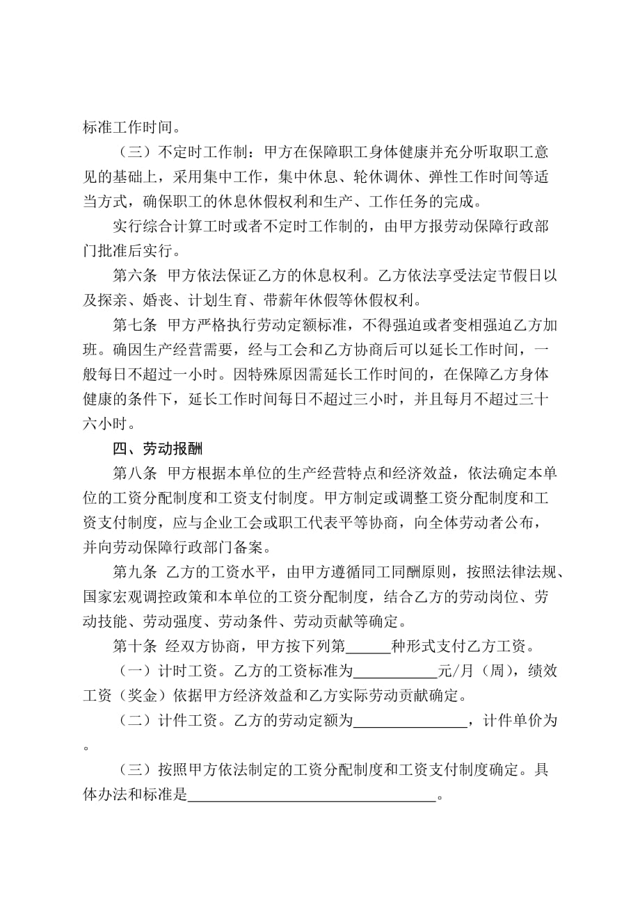 劳动合同（山东省劳动和社会保障厅制-含附表）_第4页