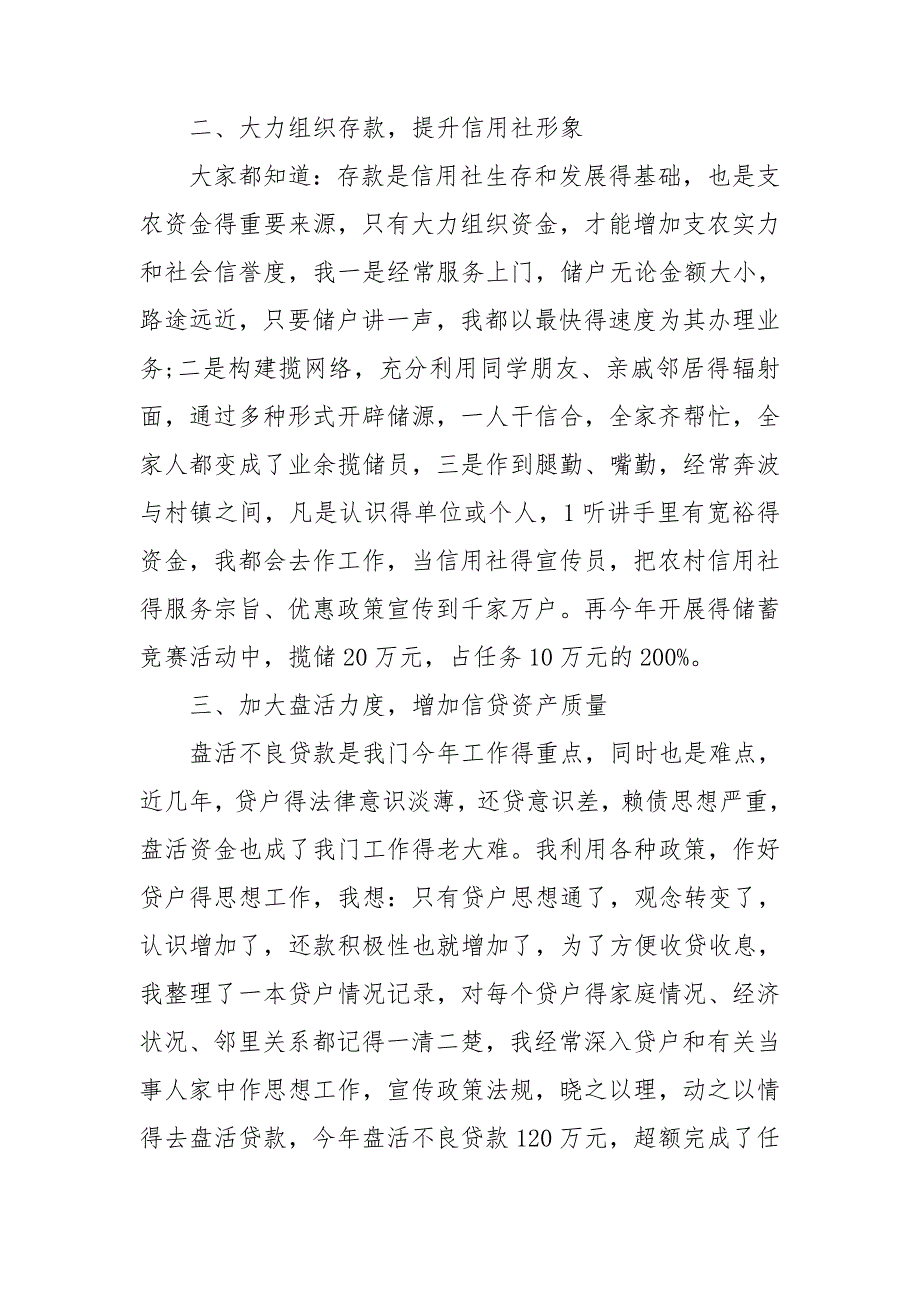 2020年信用社员工工作总结范文_第2页