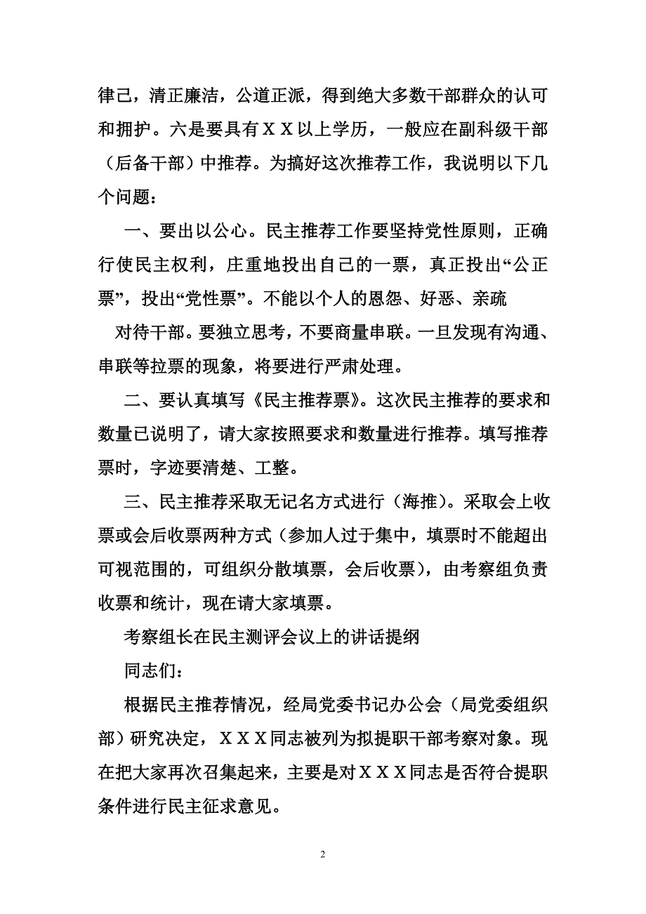 干部提拔考察谈话提纲-干部面谈考察提纲._第2页