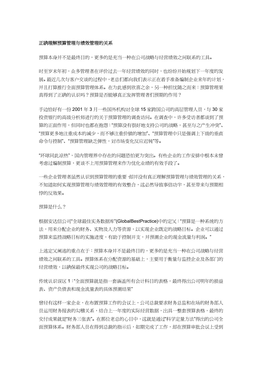 【财务管理预算编制 】正确理解预算管理与绩效管理的关系_第2页