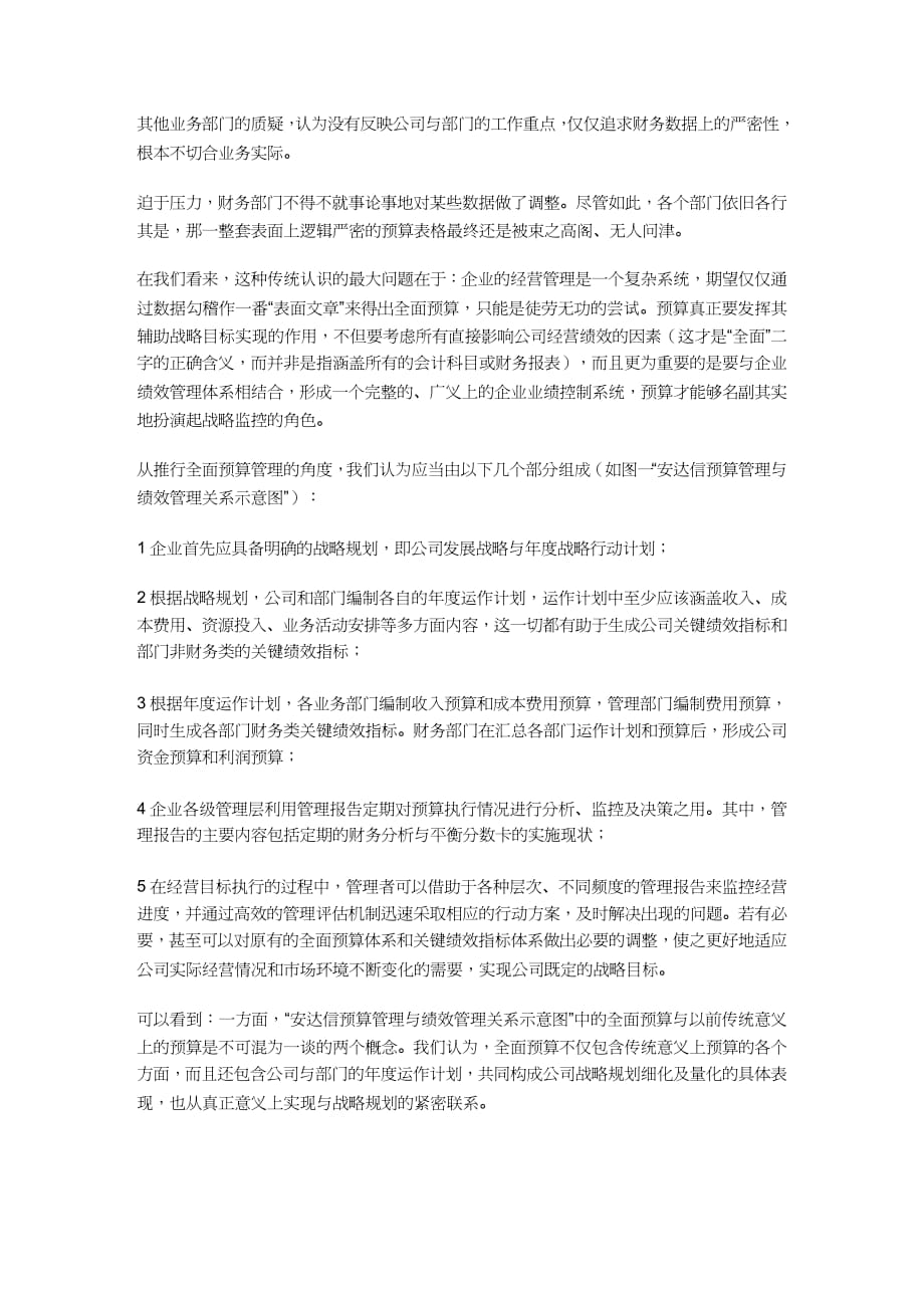 【财务管理预算编制 】正确理解预算管理与绩效管理的关系_第3页