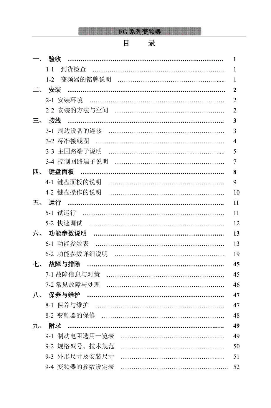 飞兆变频器说明书._第2页