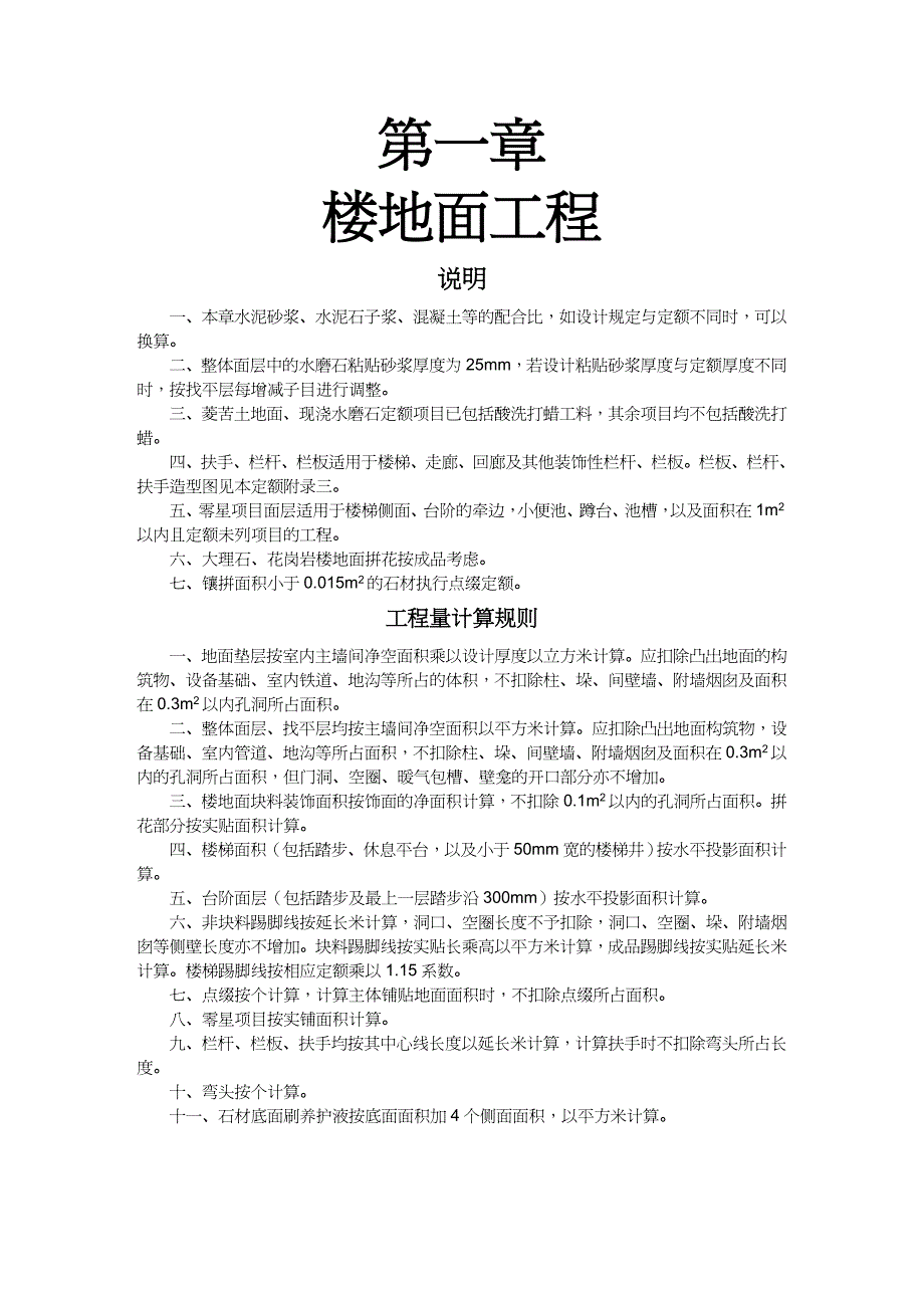 【财务管理预算编制 】装饰工程预算定额_第2页