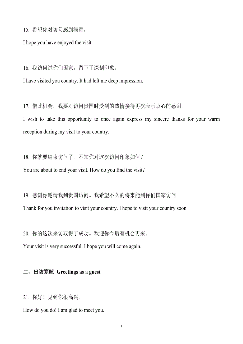 领导干部外事英语800句_第3页