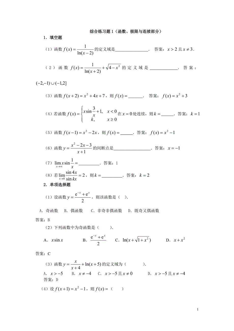 微积分综合练习题及参考答案._第1页