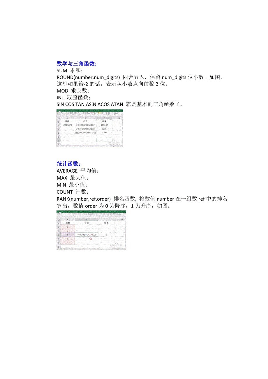 {精品}Excel函数公式大全_第2页