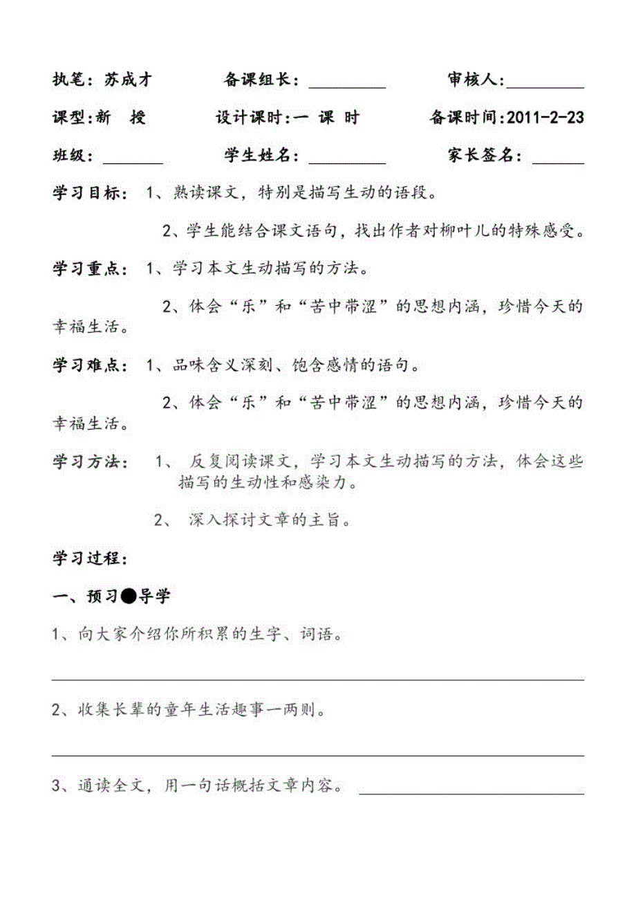 《柳叶儿》教学案_第1页