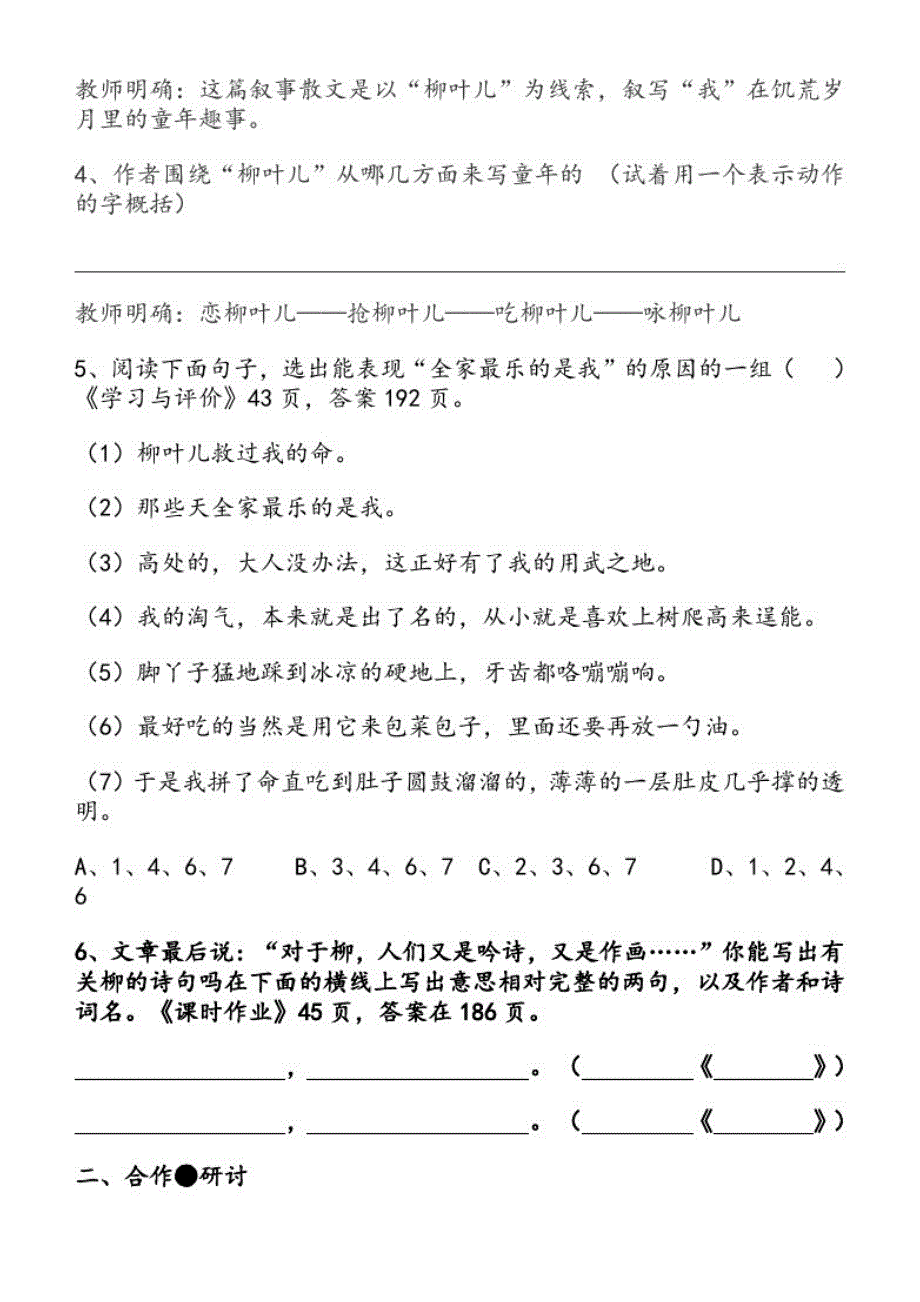 《柳叶儿》教学案_第2页