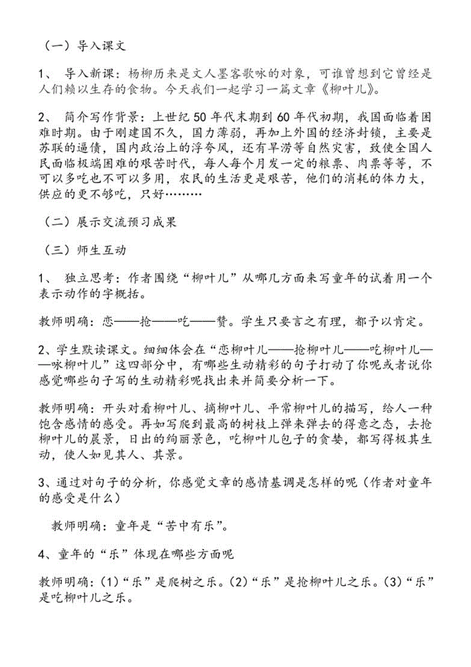 《柳叶儿》教学案_第3页