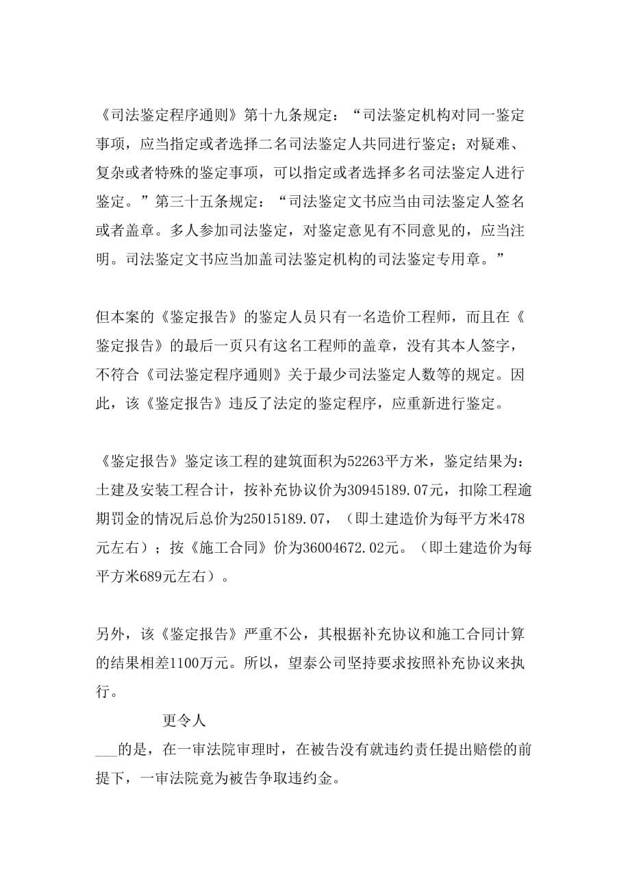 一份施工合同纠纷引发的官司_第5页