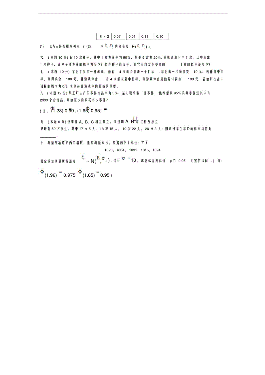概率论与数理统计试题及答案_第2页