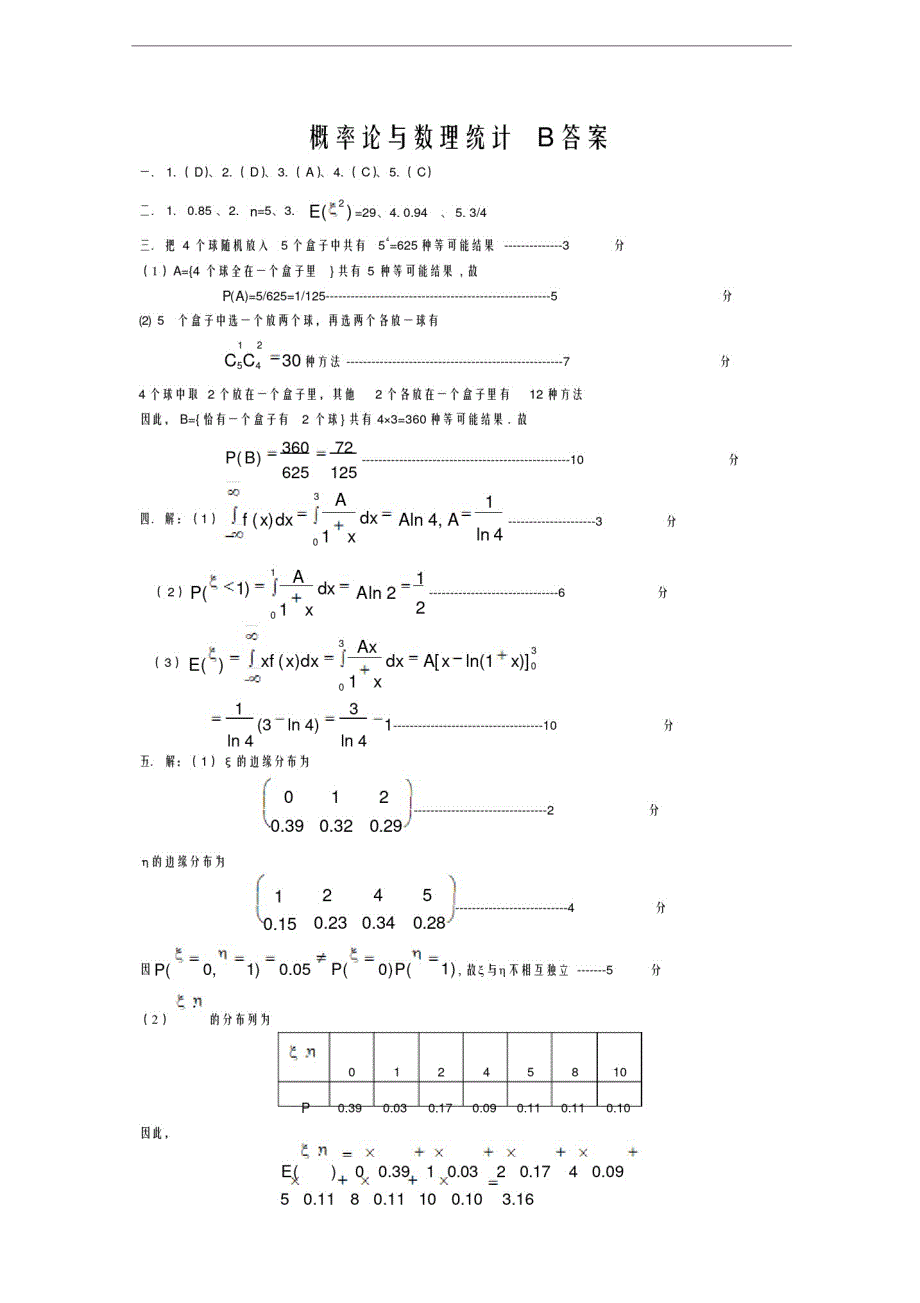 概率论与数理统计试题及答案_第3页