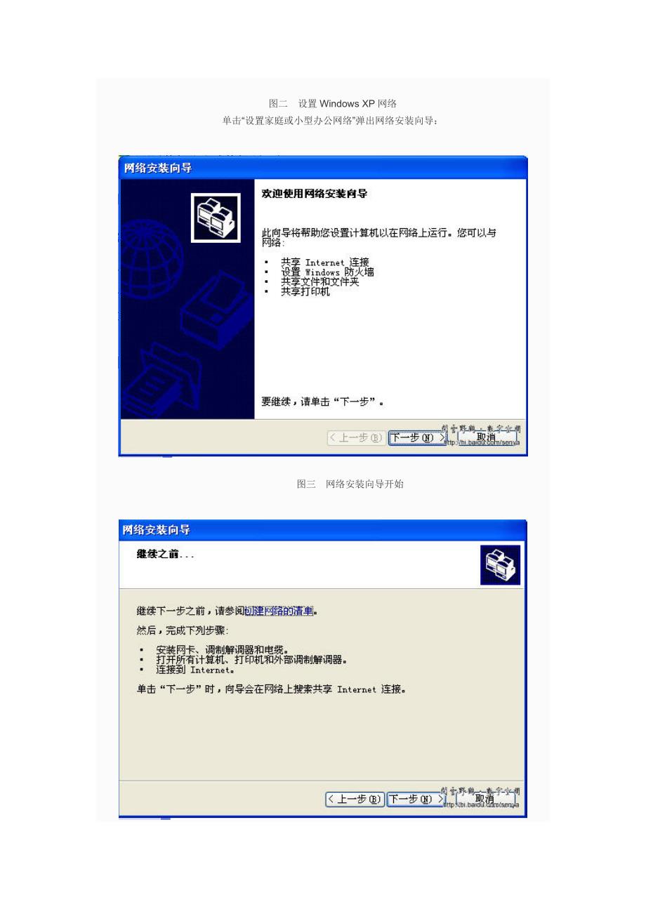 799编号设置家庭或小型办公网络_第2页