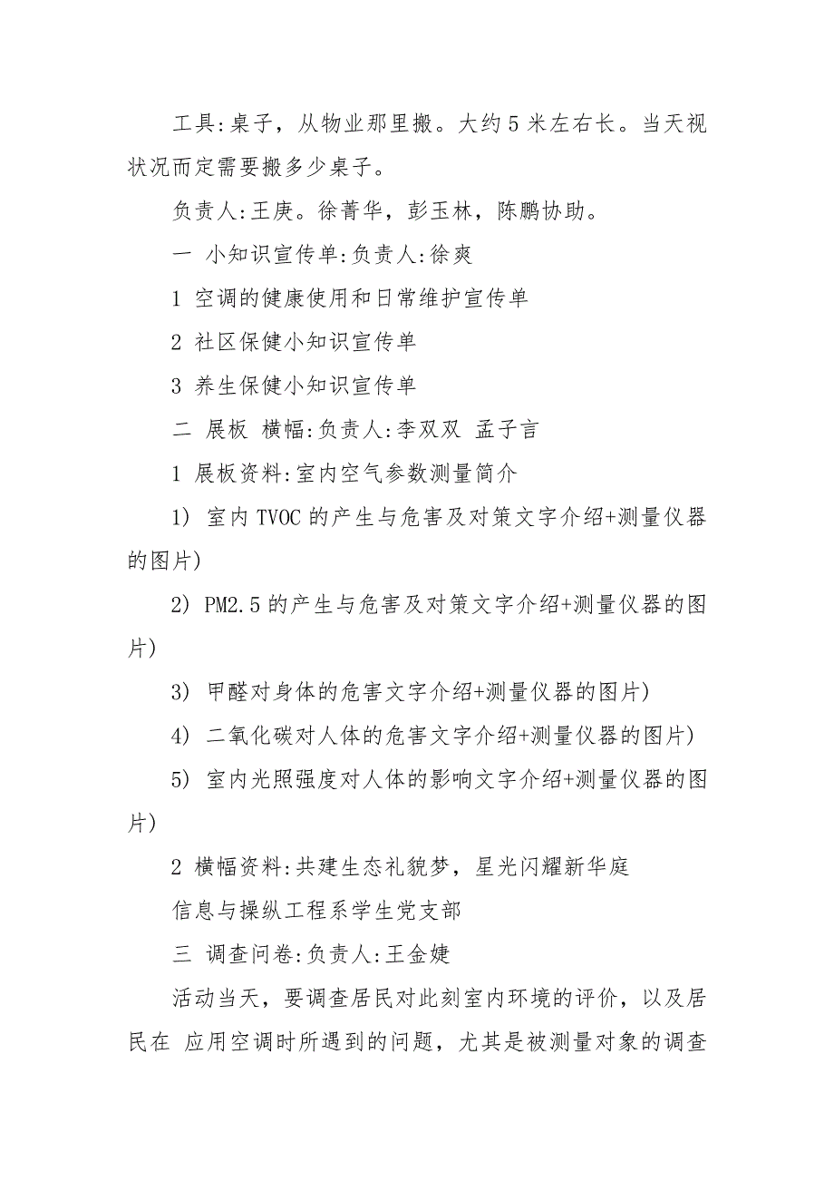 2020暑假大学生社会实践方案_大学生校外实践方案_第4页