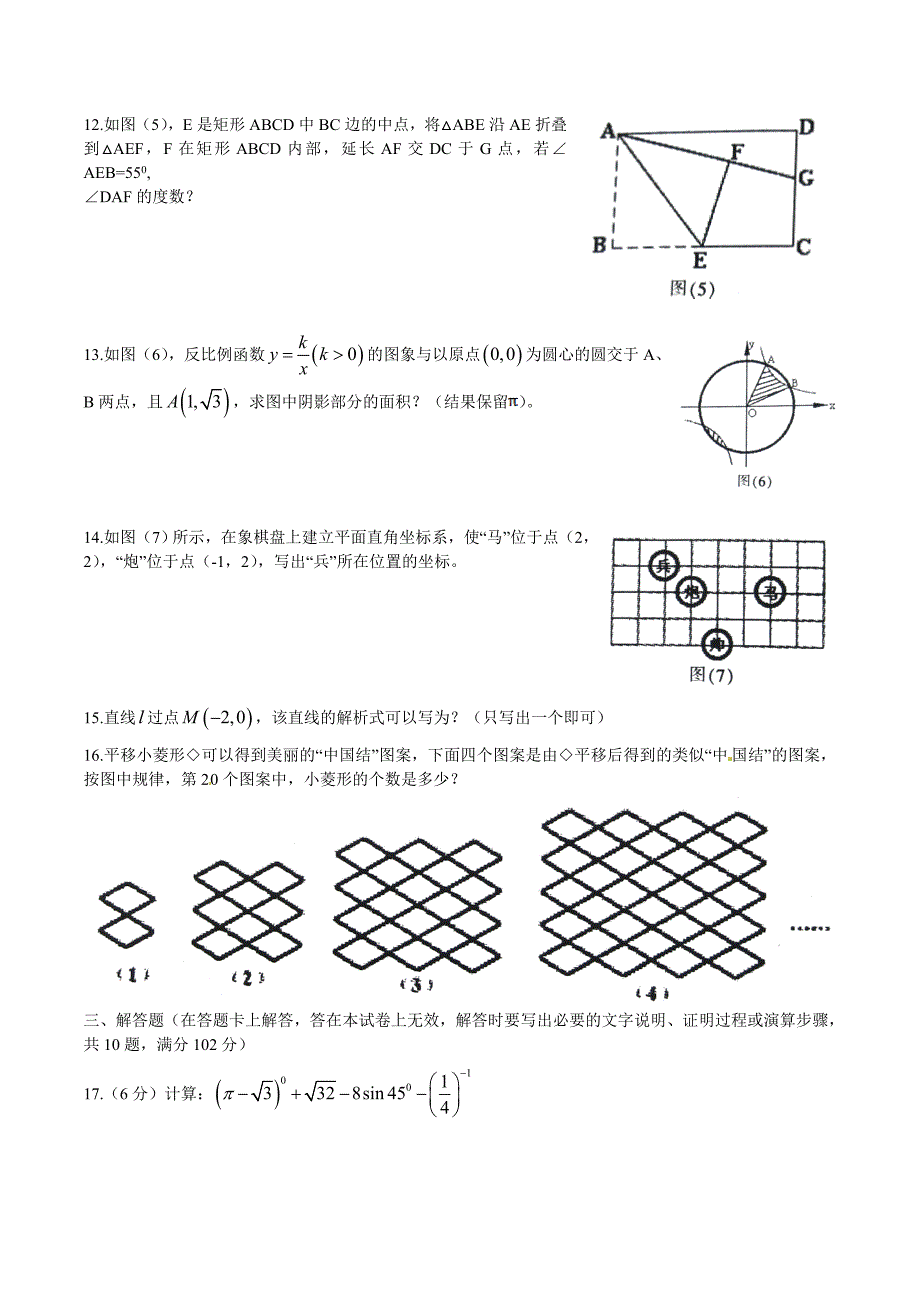 2014赤峰中考数学试题_第3页