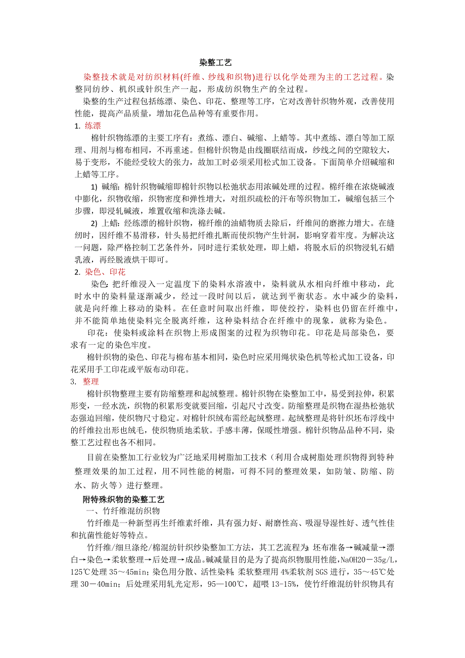 后整理工艺_第3页