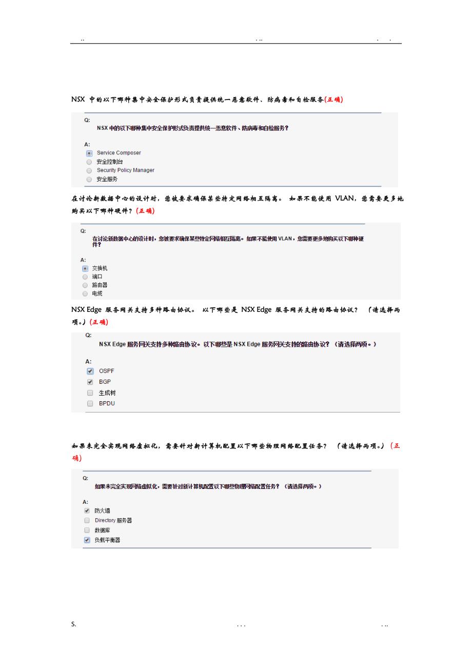 vmware网络虚拟化知识题库完整_第1页