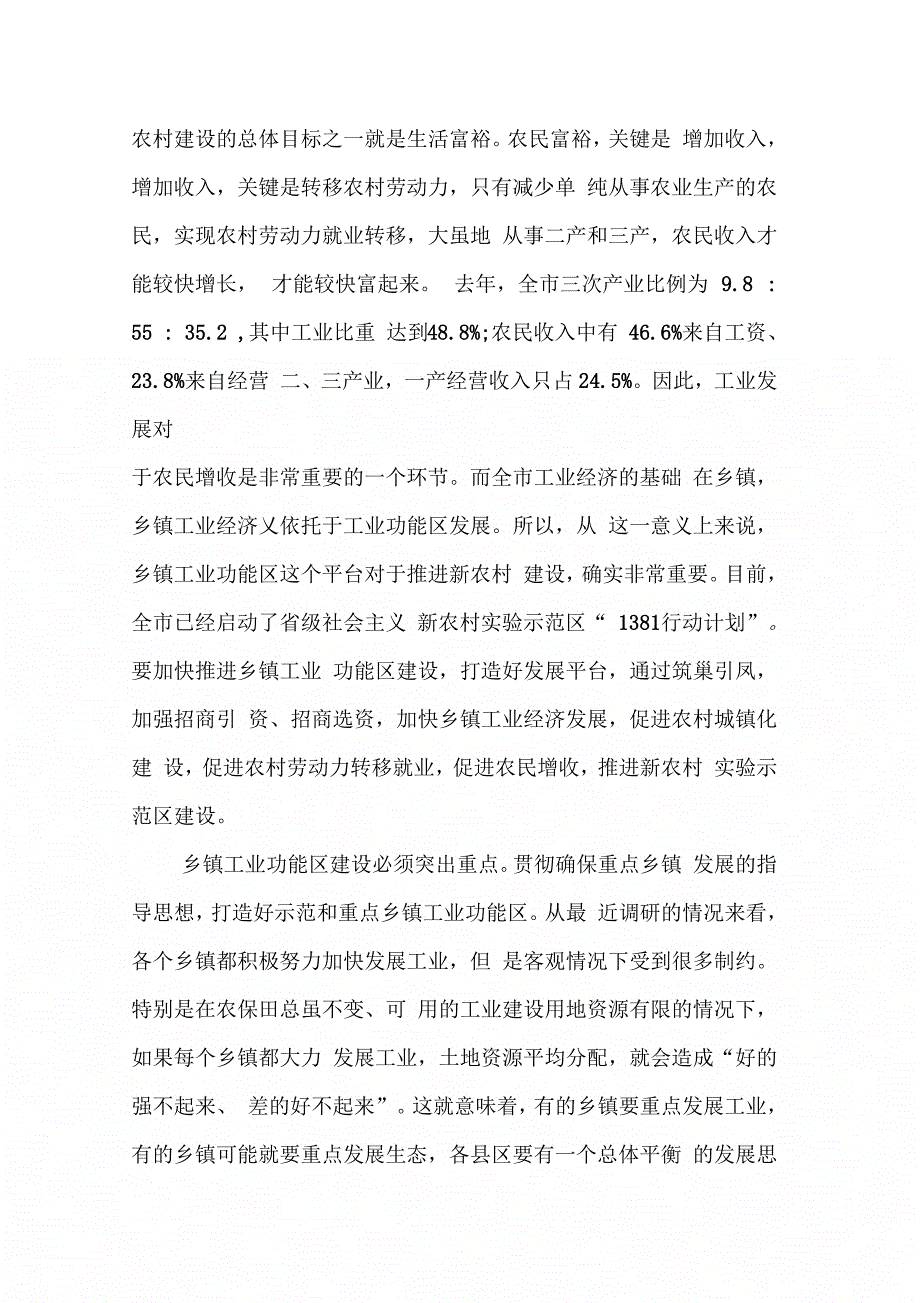 202X年副市长在全市乡镇工业功能区建设现场推进会上的讲话要点_第2页