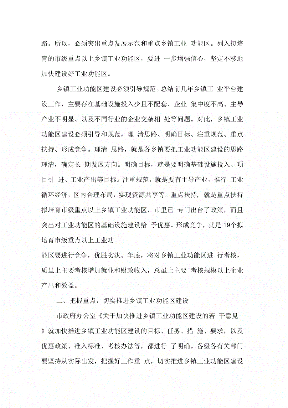 202X年副市长在全市乡镇工业功能区建设现场推进会上的讲话要点_第3页