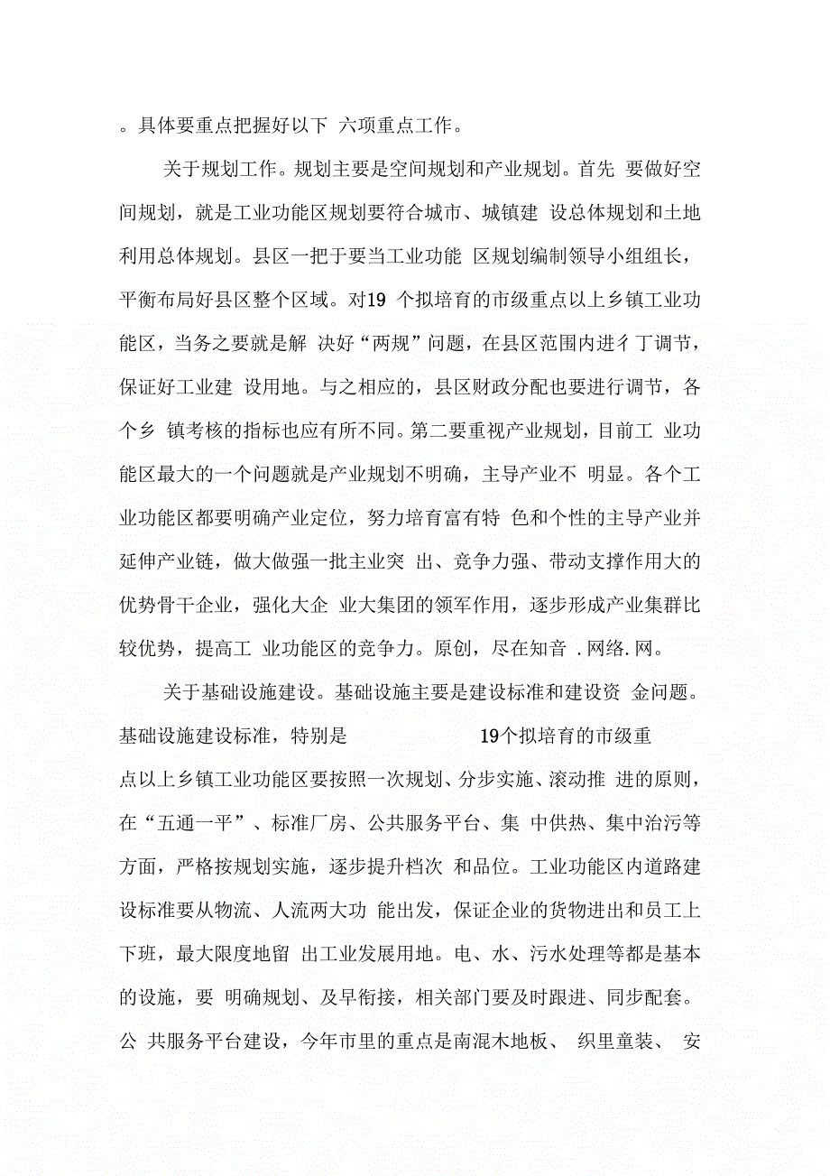 202X年副市长在全市乡镇工业功能区建设现场推进会上的讲话要点_第4页