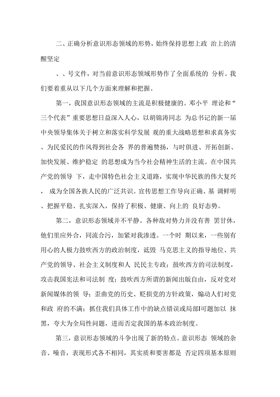 202X年全市宣传部长会议讲话_第3页