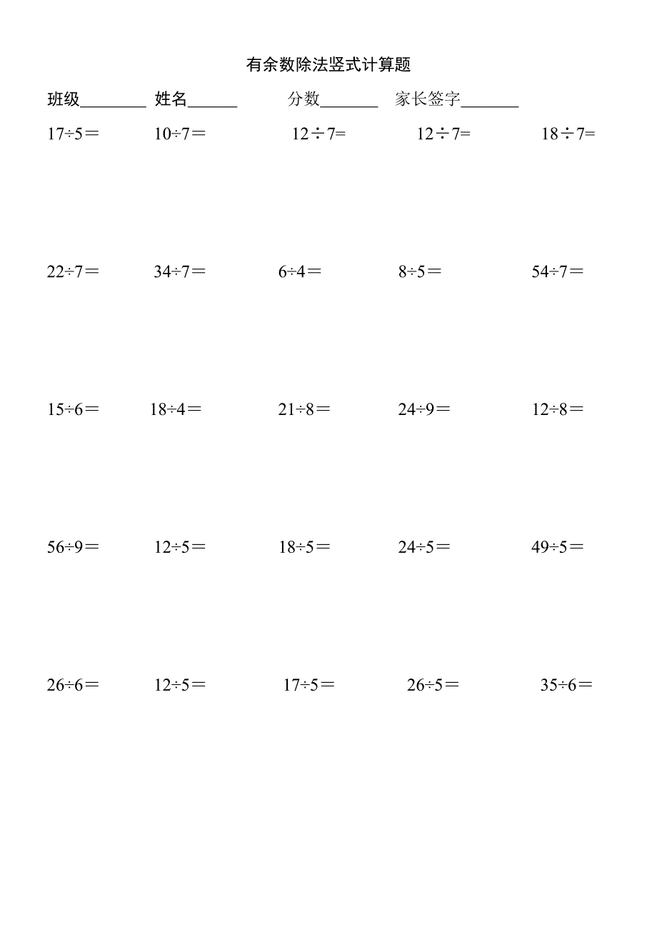 1193编号小学二年级下册有余数除法竖式计算题100题_第3页