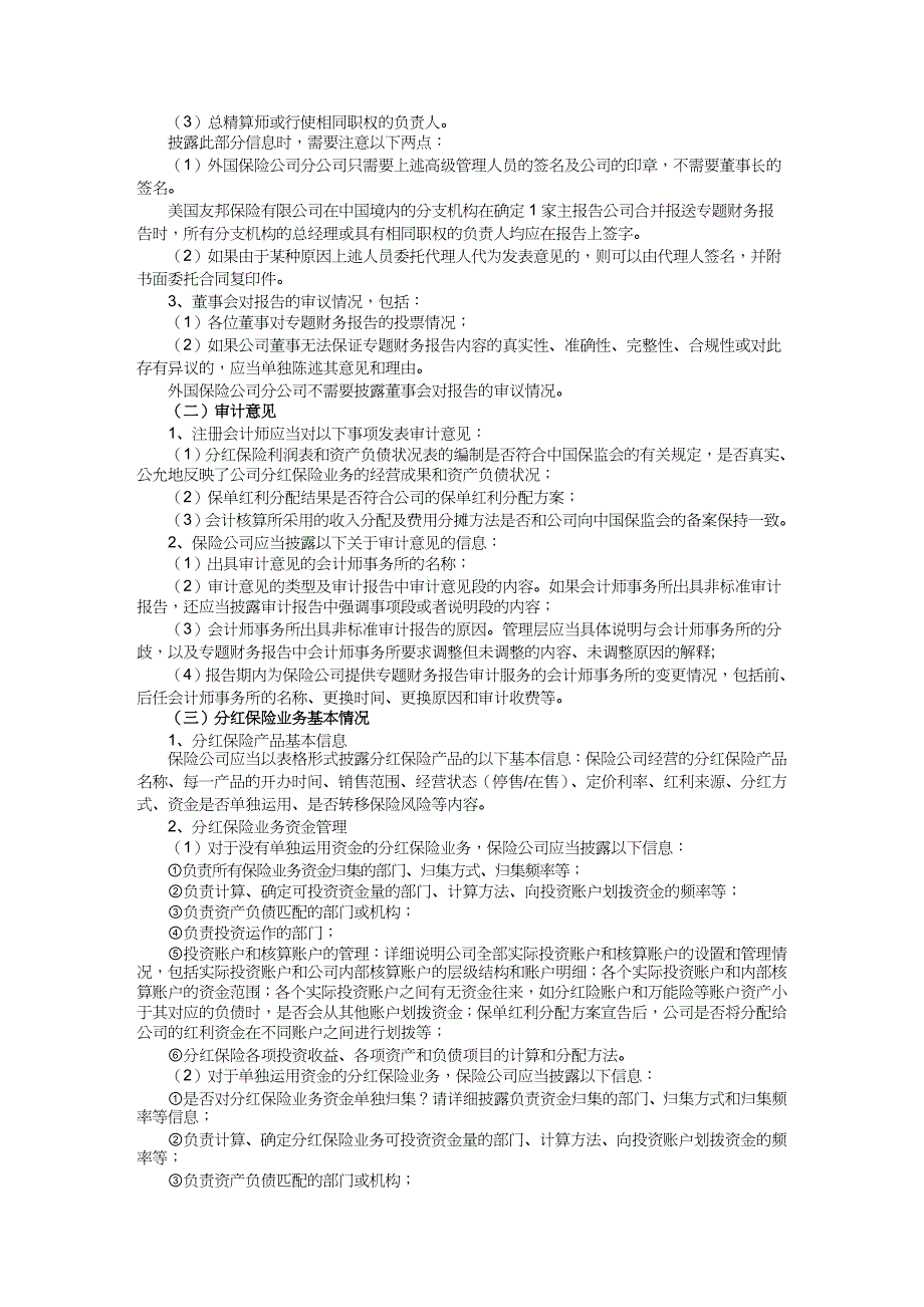 【财务管理财务报告】 分红保险专题财务报告编报规则探析_第2页