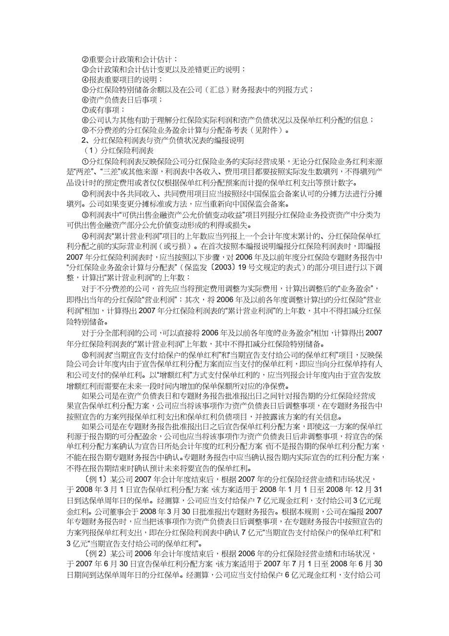 【财务管理财务报告】 分红保险专题财务报告编报规则探析_第5页