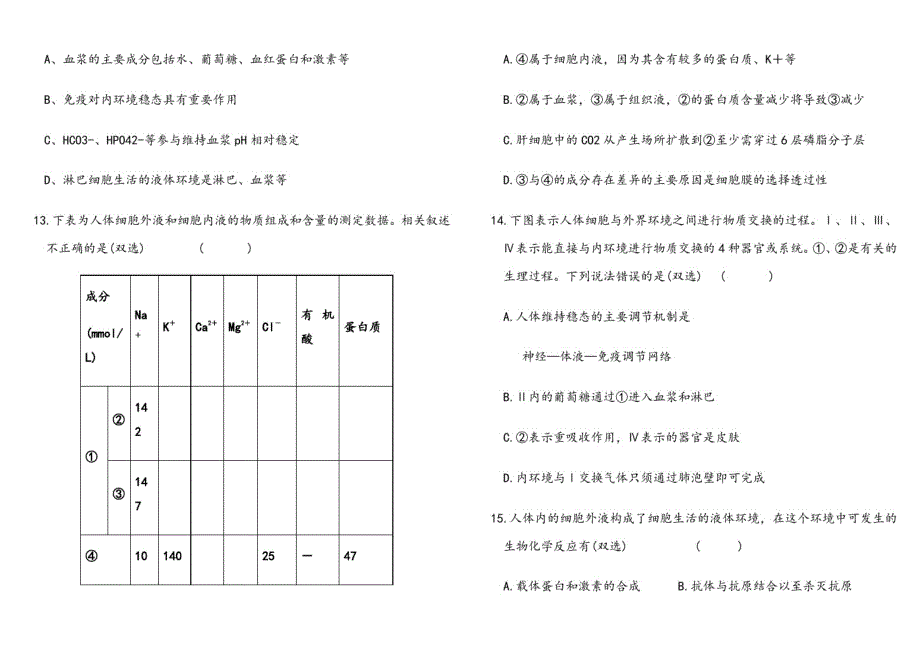 高中生物必修三第一章测试(答案)_第3页