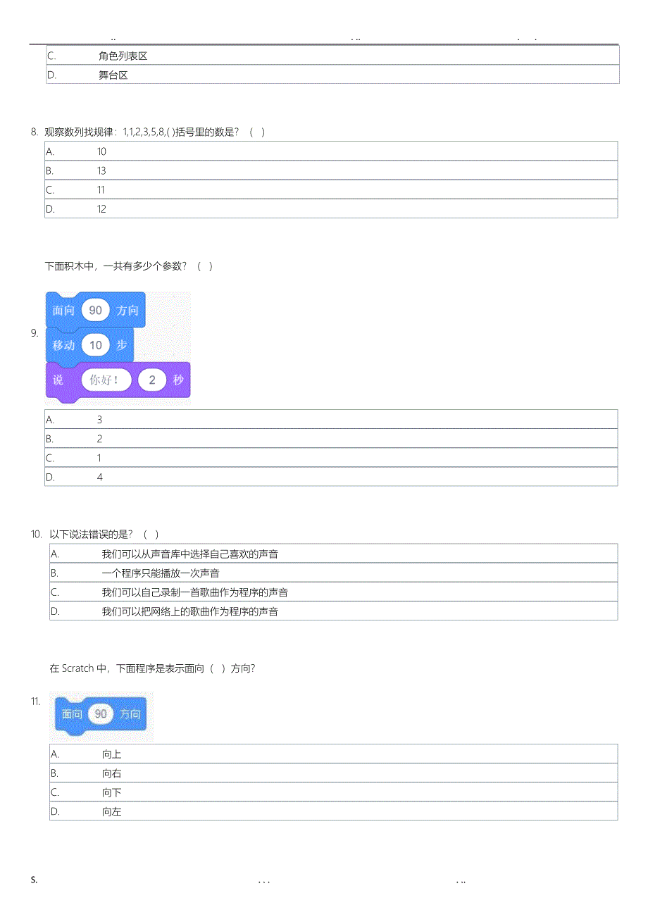 青少年软件编程(Scratch)等级考试试卷_第3页