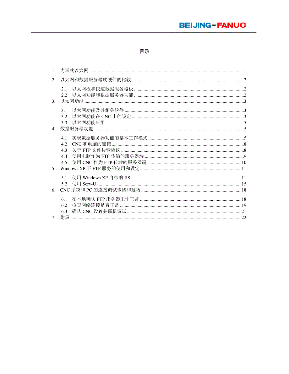 160编号FANUC的网络配置_第3页