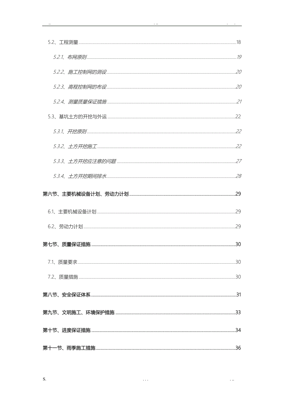 8#楼深基坑土方开挖施工方案(专家论证)_第2页