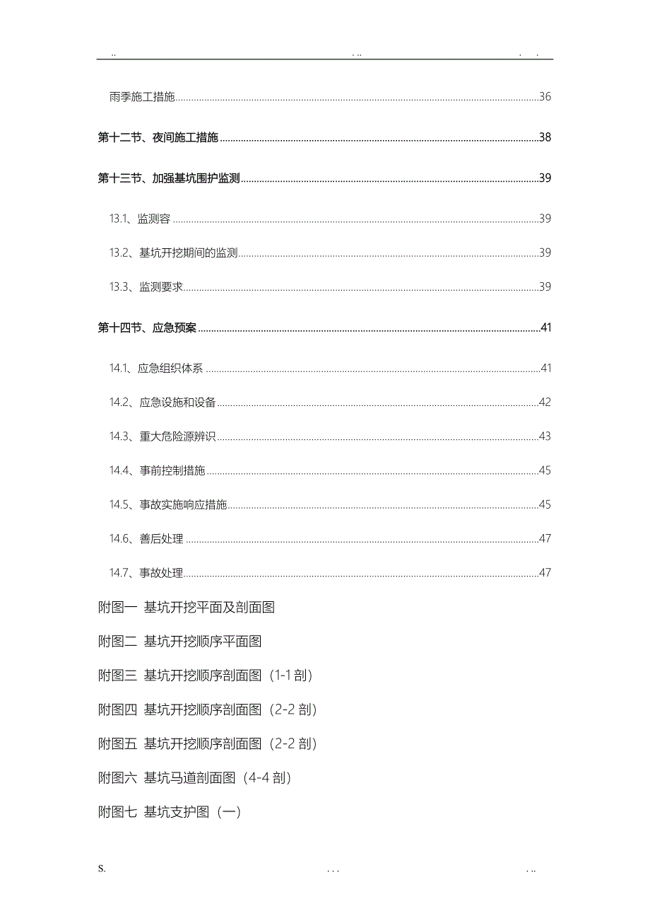 8#楼深基坑土方开挖施工方案(专家论证)_第3页