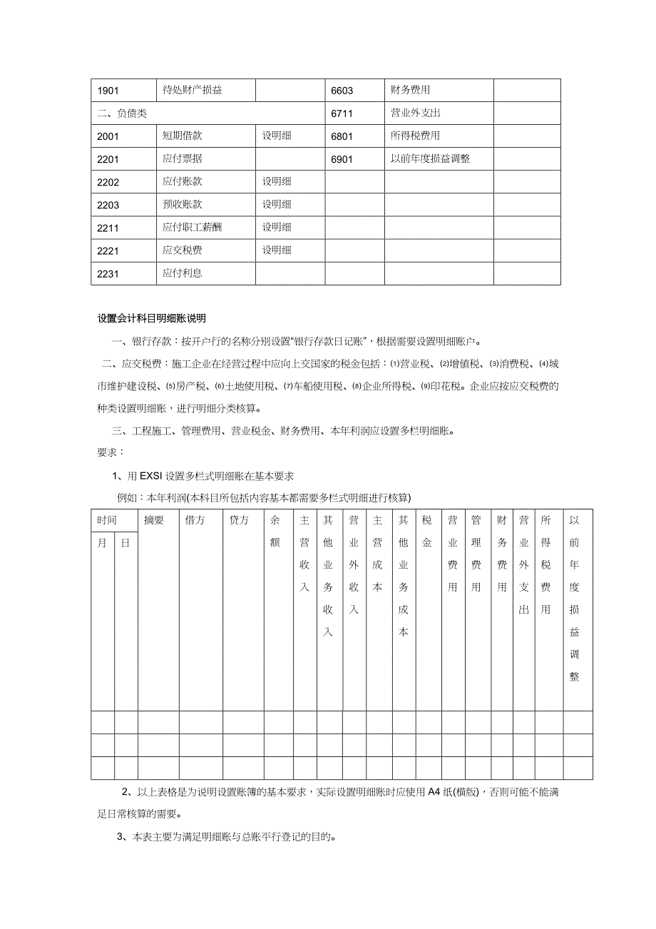 【财务管理财务分析】 建筑常用财务会计及科目核算管理知识分析_第3页