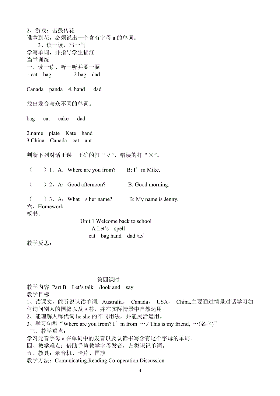 1697编号最新版精选人教版PEP小学英语三年级下册教案(全册)_第4页