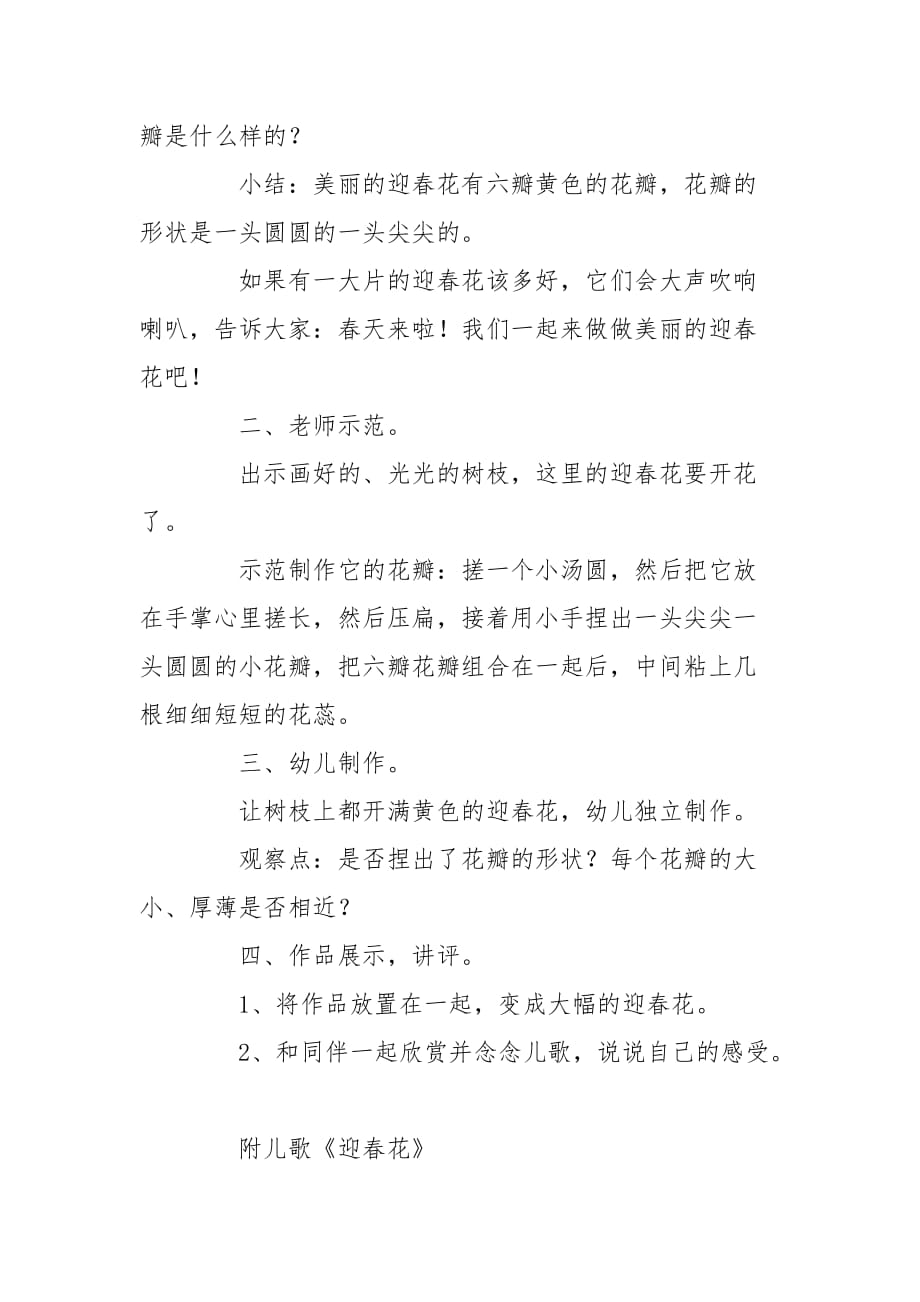 幼儿园中班语言公开课教案美丽迎春花含反思_第2页