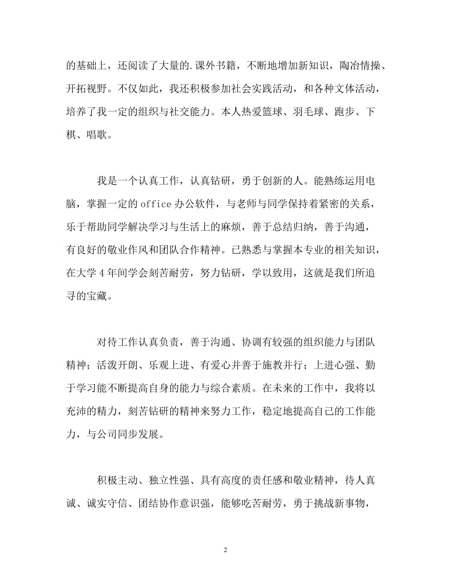 【通用】大学实习生的自我评价_第2页