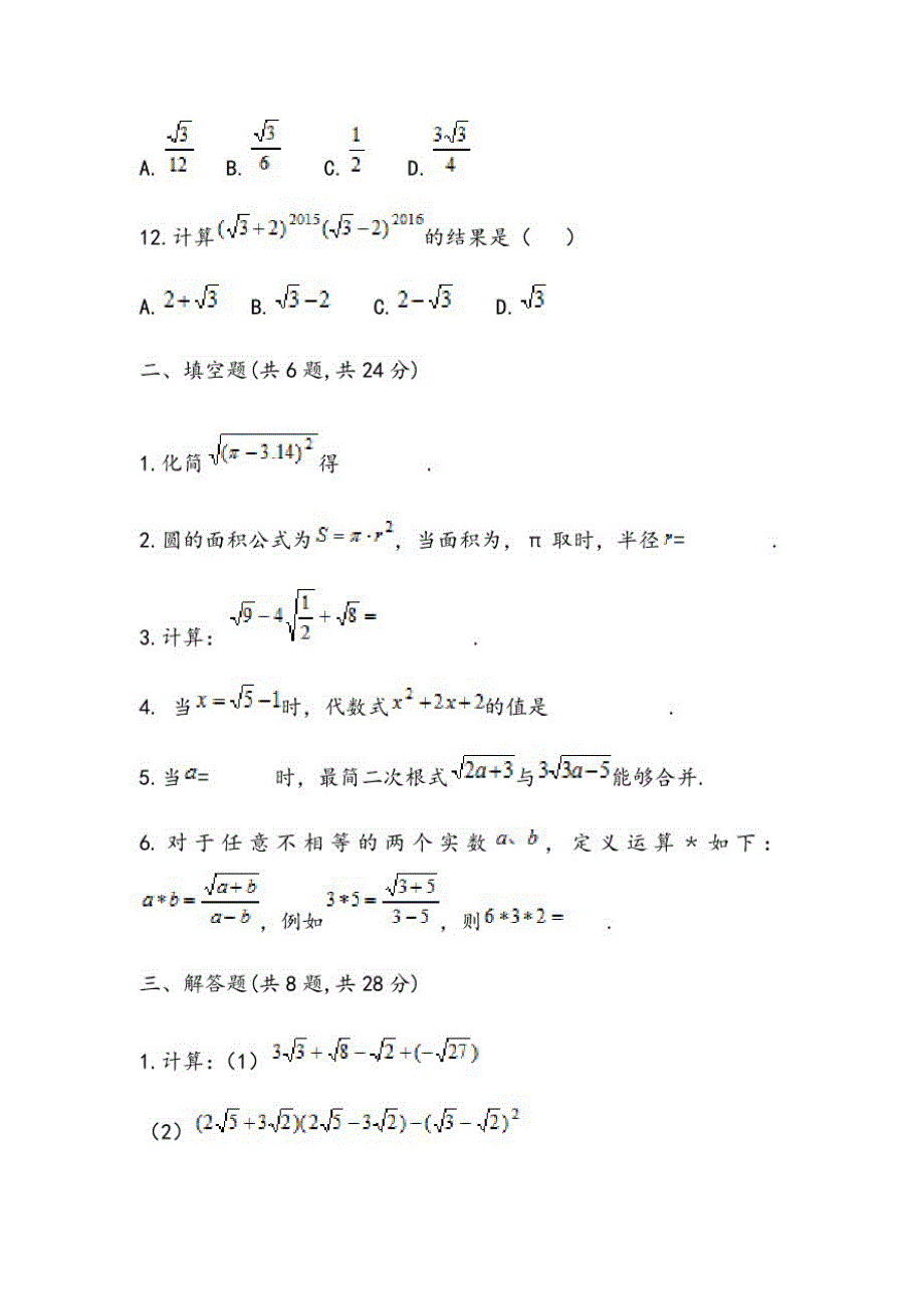 《二次根式》章末检测题_第3页