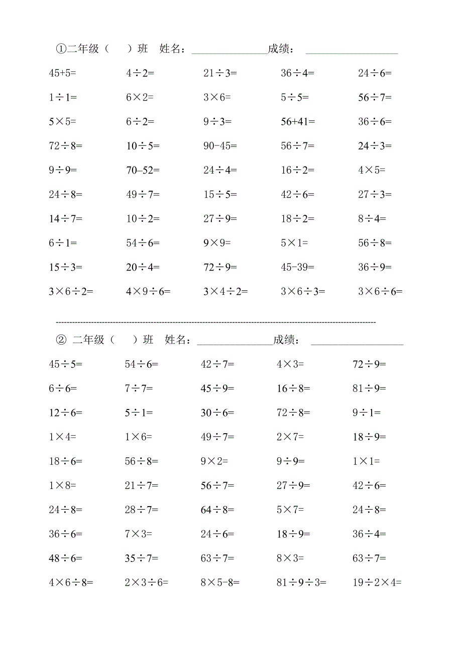 314编号二年级下册除法口算练习题_第1页