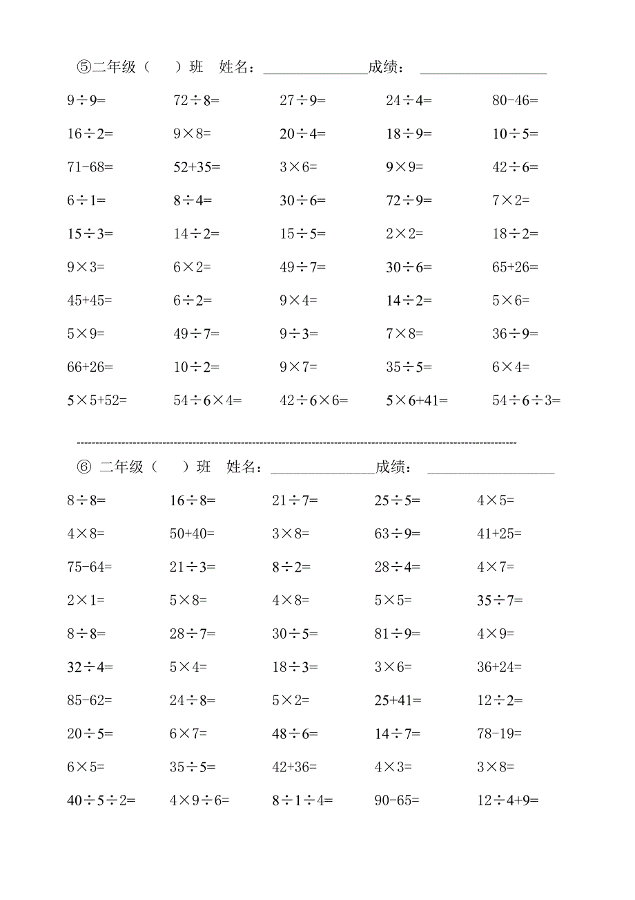 314编号二年级下册除法口算练习题_第3页