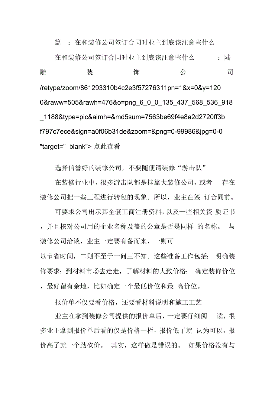 202X年业主怎样避免请人装修发生事故时赔偿最好签合同_第2页