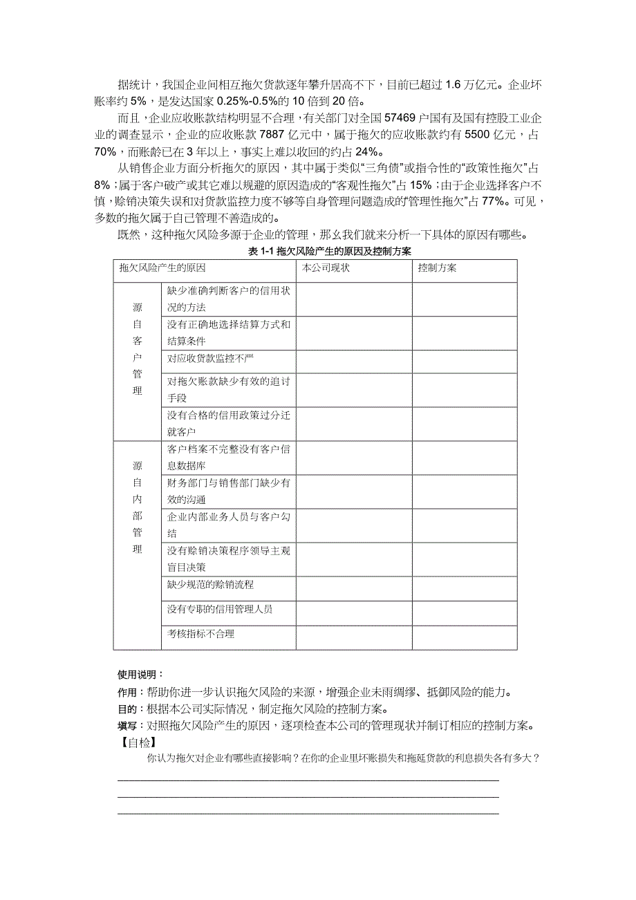 【财务管理赊销管理 】企业赊销管理整体解决方案_第4页