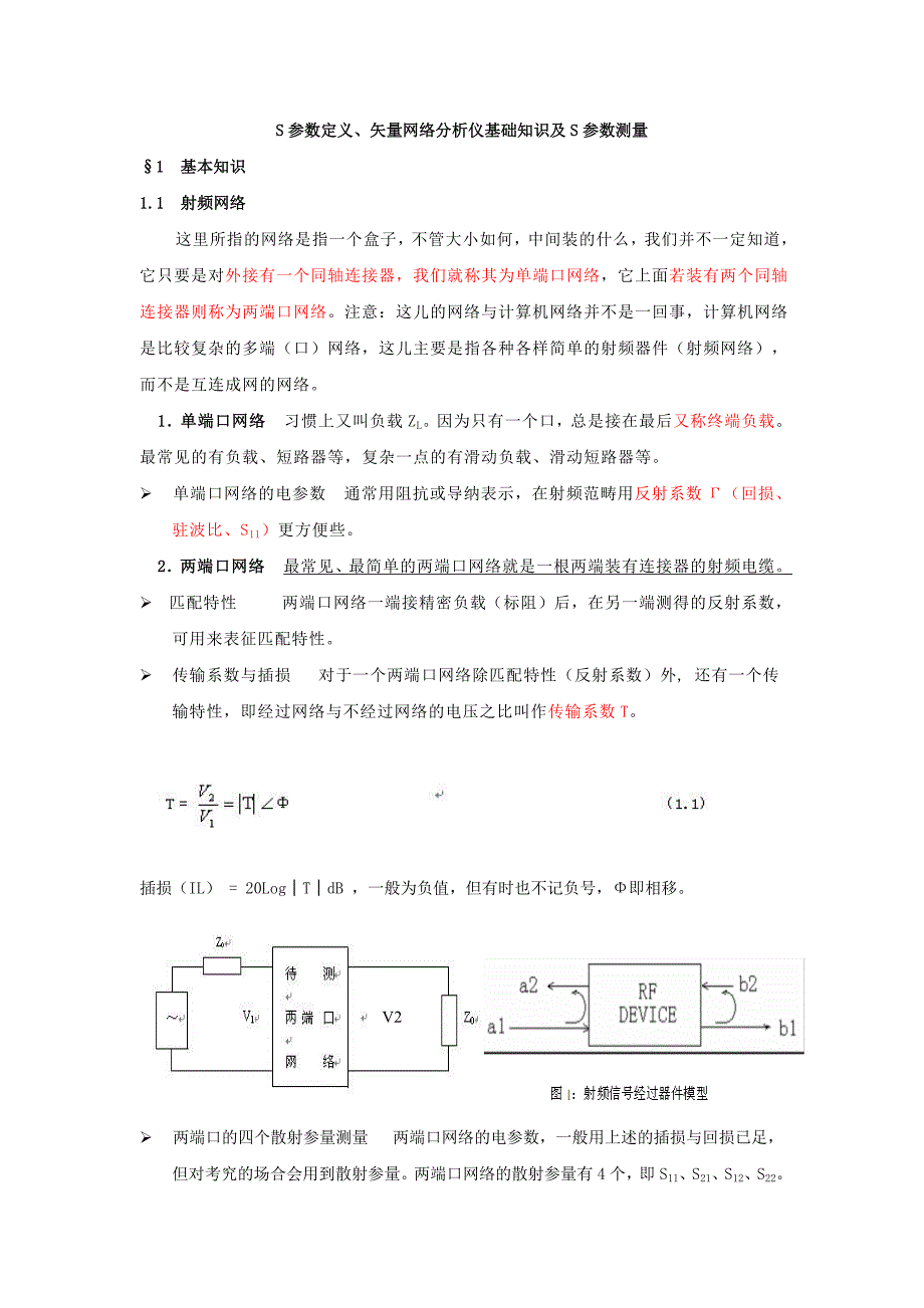 192编号S参数定义、矢量网络分析仪基础知识和S参数测量_第1页