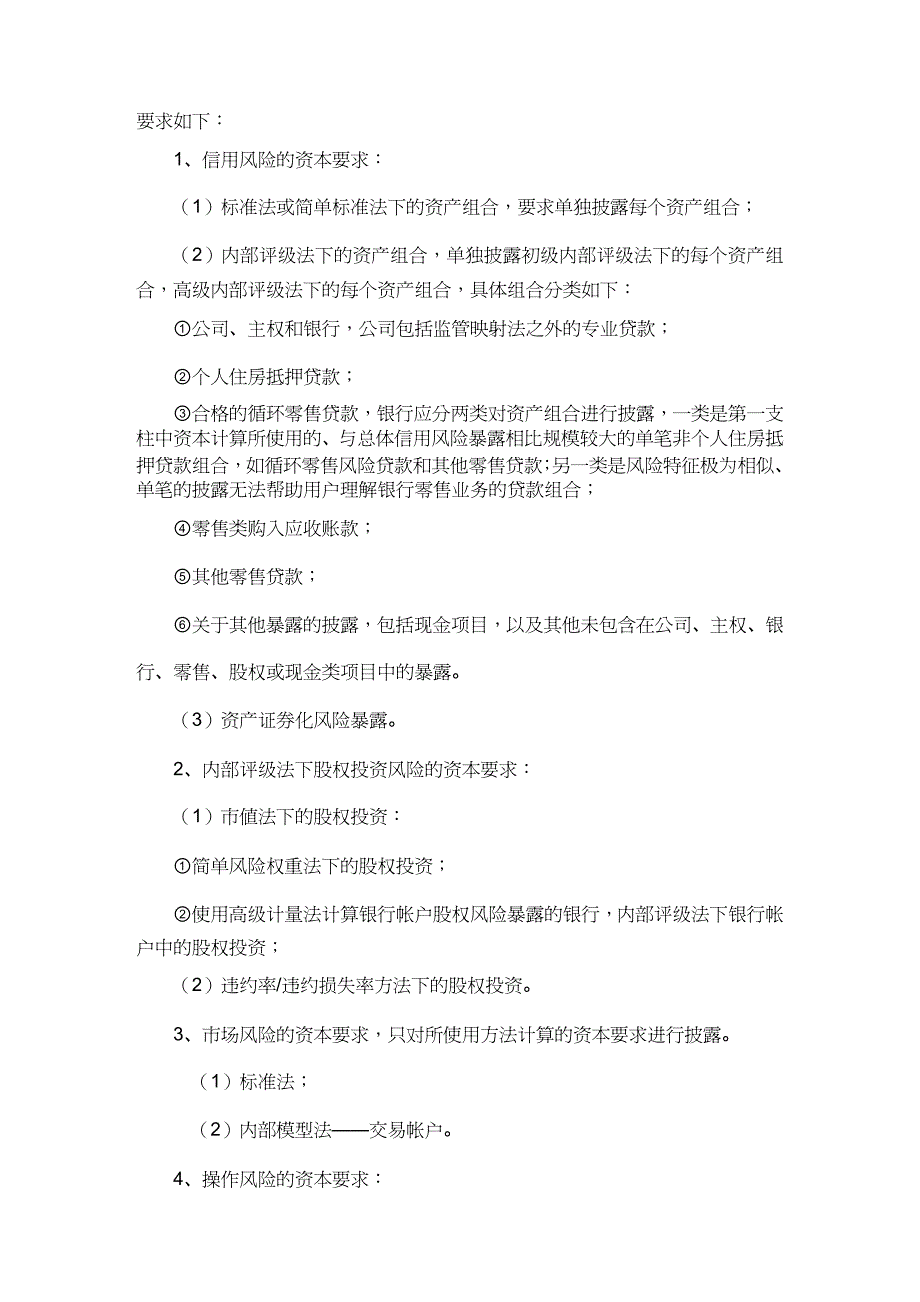 【财务管理资本管理 】资本充足率信息披露指引第次征求意见稿新资本协议_第4页