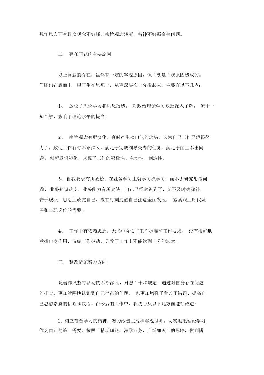 202X年作风整顿个人剖析材料.docx_第3页