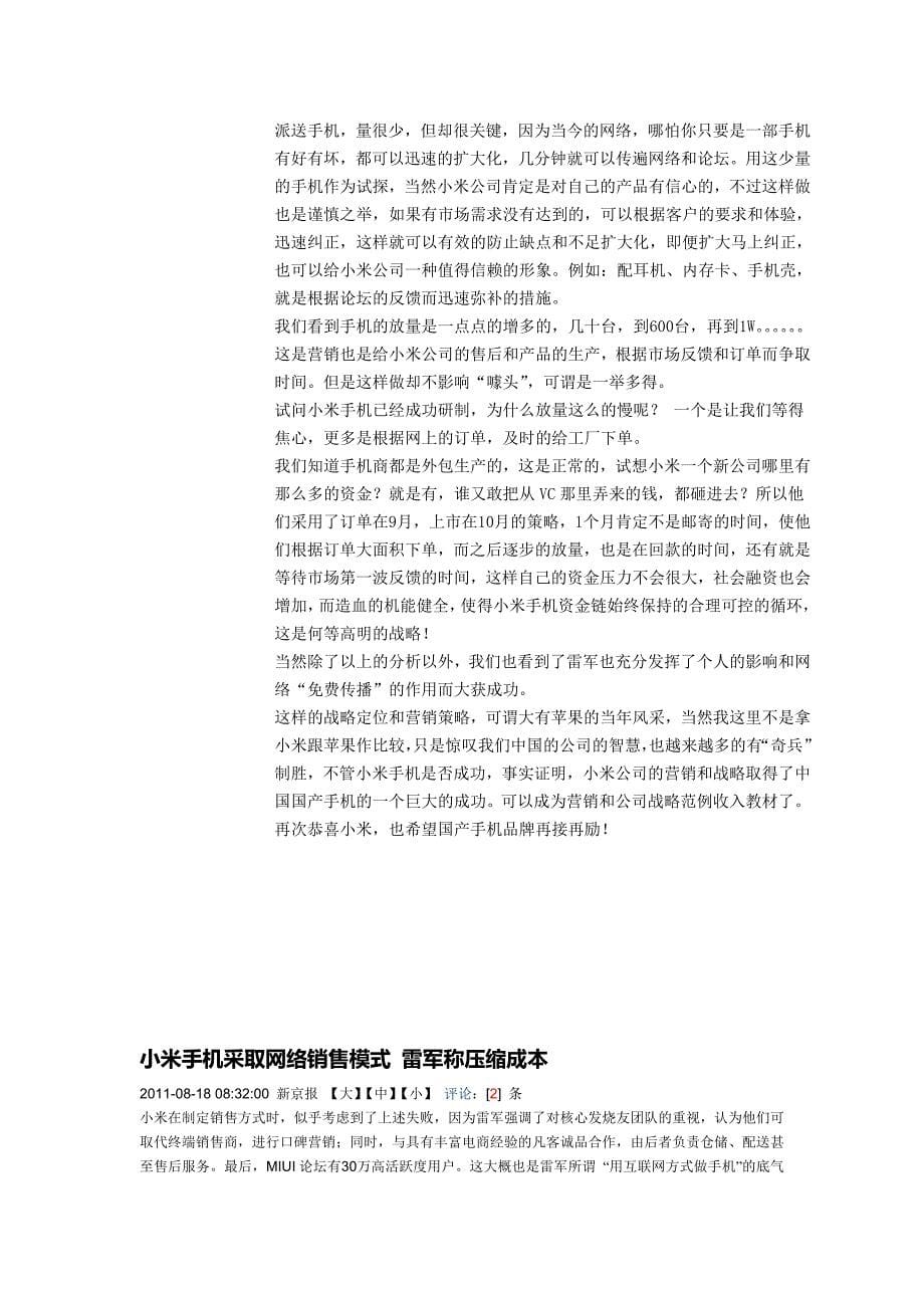 401编号分析小米手机的网络营销策略_第5页