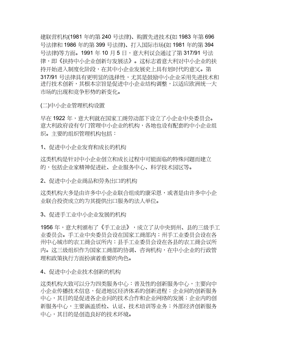 【财务管理企业融资 】意大利中小企业融资政策及其启示与借鉴财_第3页