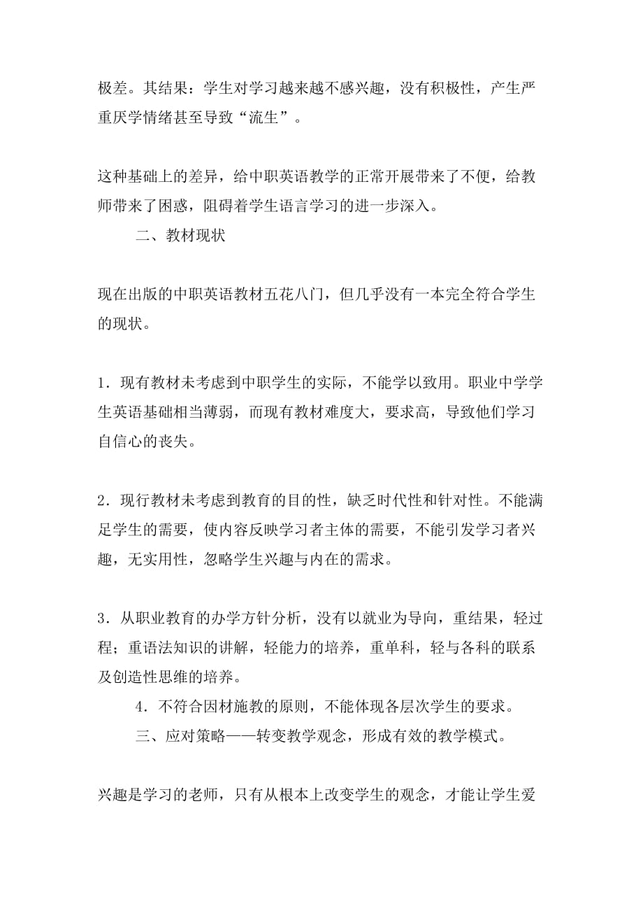 中职英语教育该何去何从——浅谈中职英语教学的现状和应对策略_第2页